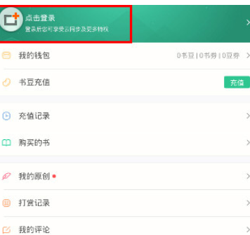 分享书旗小说APP进行登录的简单操作。