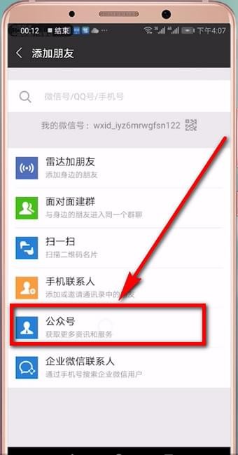 我来分享微信APP打开微信运动的详细操作讲解。