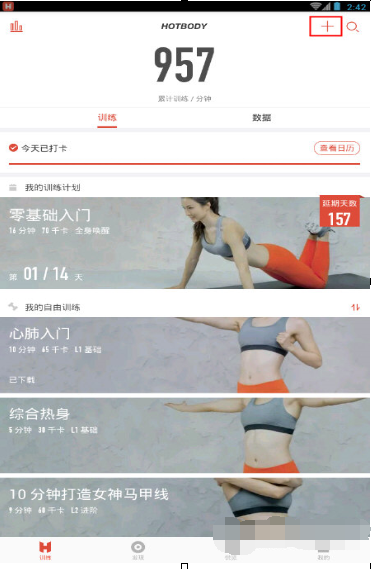 小编教你火辣健身APP添加课程的基础操作。