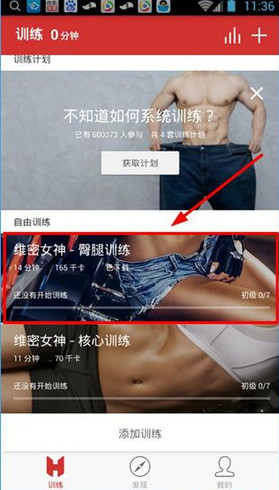小编分享在火辣健身里进行打卡的简单操作。