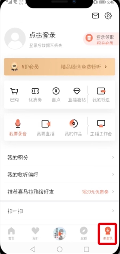 小编教你在喜马拉雅里将定时关掉的操作过程。