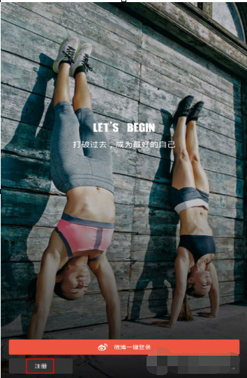 小编教你火辣健身APP进行注册的操作流程。
