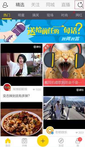 小编教你在秒拍里找人的简单操作过程。