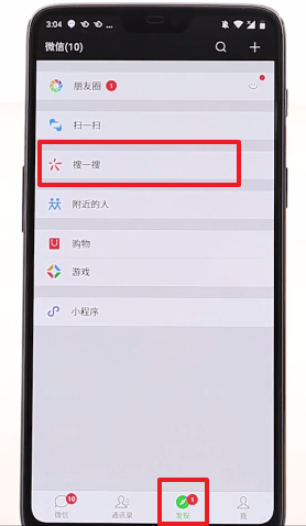 小编教你在微信里查找搜一搜的具体操作。