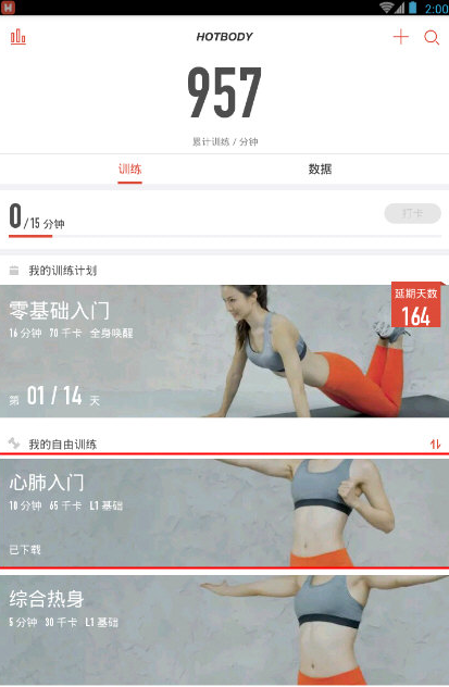 分享火辣健身APP删除课程的简单操作。