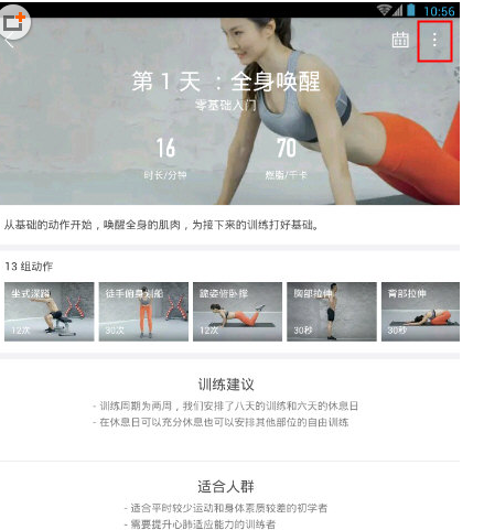 小编分享火辣健身APP下载视频的基础操作讲解。