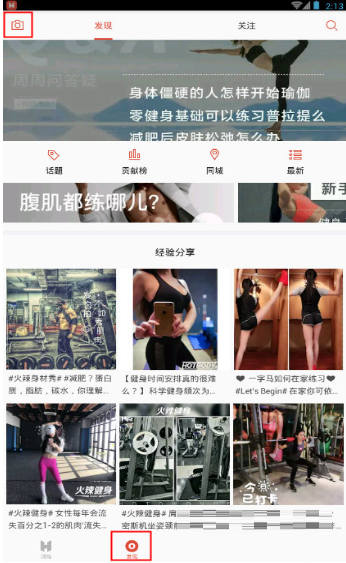 小编分享在火辣健身里发布状态的操作过程。