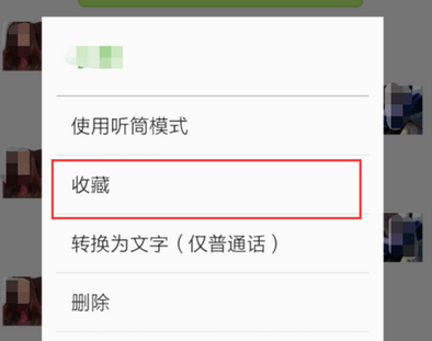 小编教你在微信里将语音转发给别人的详细操作。