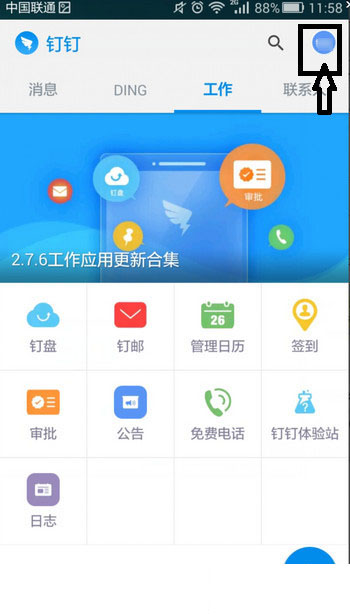 我来教你钉钉APP退出登录的图文操作。
