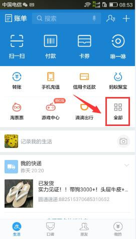 教你支付宝APP定制首页功能使用讲解。