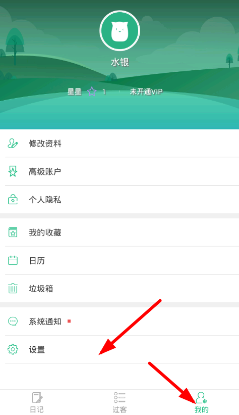 分享吾记日记APP导出日记的操作过程。