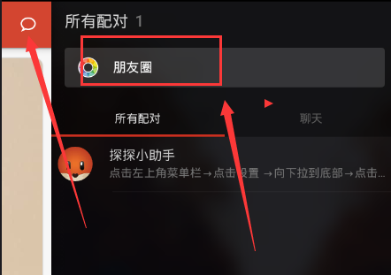 分享在探探里发朋友圈的操作过程。