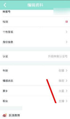 我来教你映客直播APP绑定新浪微博的操作过程。