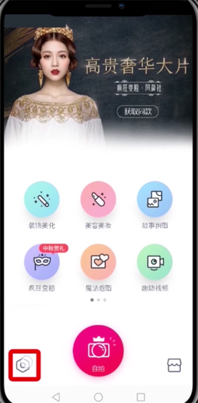 我来分享在天天P图里更改路径的详细操作。