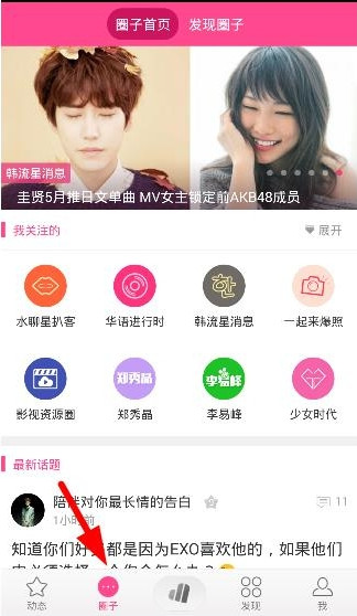 我来分享爱豆APP发布话题的操作教程。