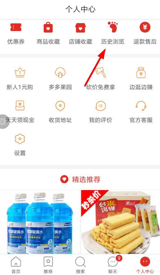 小编分享在拼多多里把历史浏览记录删除的图文教程。