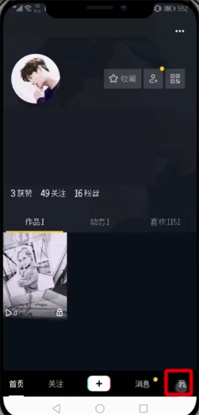 我来分享抖音APP绑定微信微博的详细操作。