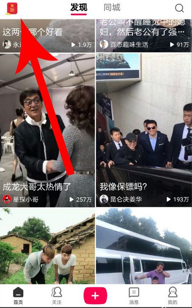 我来教你在全民小视频里进行拜师的详细操作。