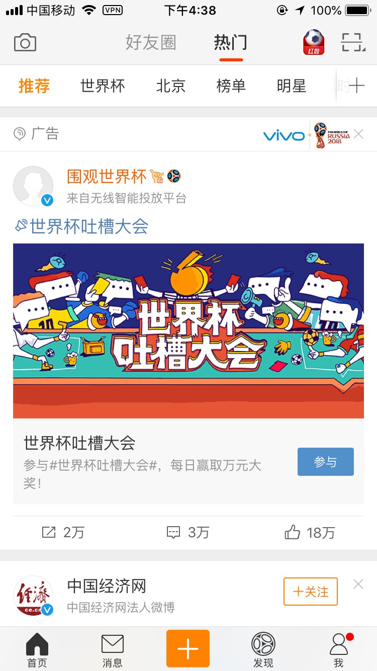 小编教你新浪微博app中清除垃圾内存的方法。