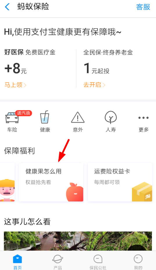 教你在支付宝中抢健康果的具体操作。