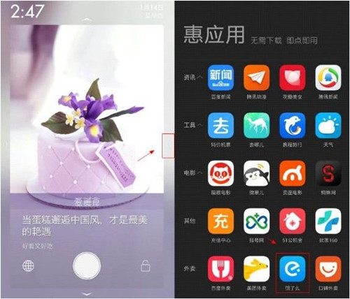 小编分享在惠锁屏APP中点外卖的详细讲解。