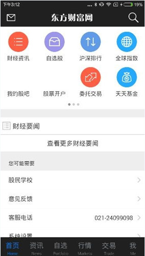 小编教你东方财富网的具体使用图文讲解。