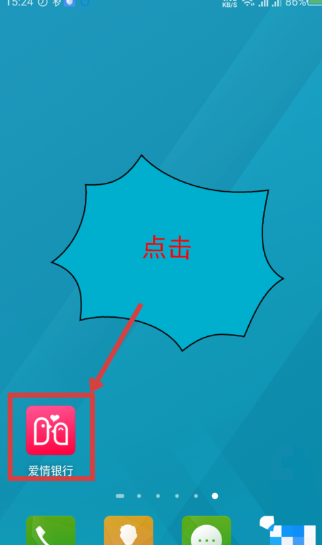 我来分享爱情银行中将背景图片更换的具体教程。