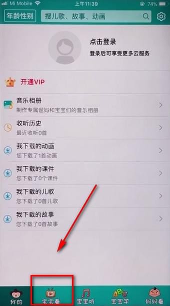 我来教你在儿歌多多中设置全屏的详细图文讲解。