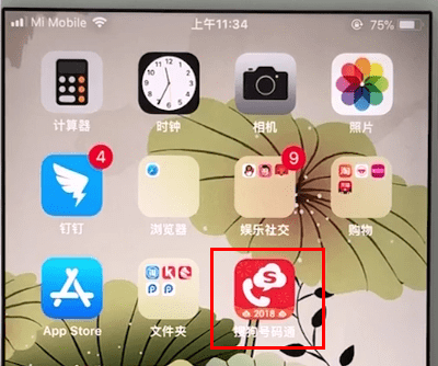 我来分享在搜狗号码通中将标记取消的详细步骤。