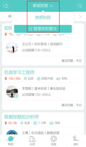 小编分享在Boss直聘里关掉求职的图文操作。