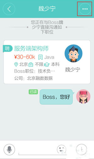 教你在Boss直聘里举报别人的具体操作。