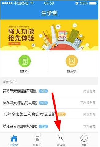分享生学堂app中查询成绩的详细图文讲解。