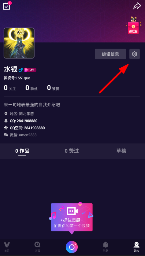 我来教你在微视里联系客服的基础操作。