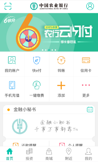 小编分享在农行掌上银行中进行注销的详细步骤。
