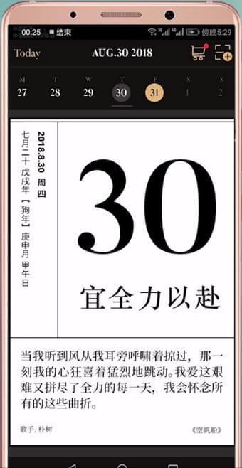我来教你单向历App的简单使用过程讲解。