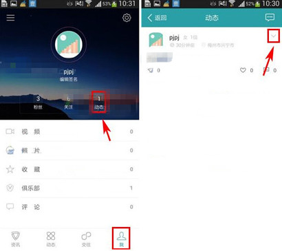 小编教你在麦潮APP里将动态删掉的详细操作。