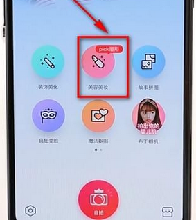 我来分享天天p图中使用瘦腿功能的具体讲解。