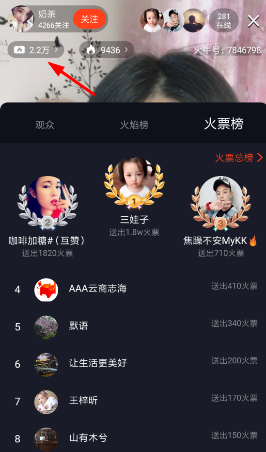 小编教你火牛视频直播中火焰使用的详情介绍。