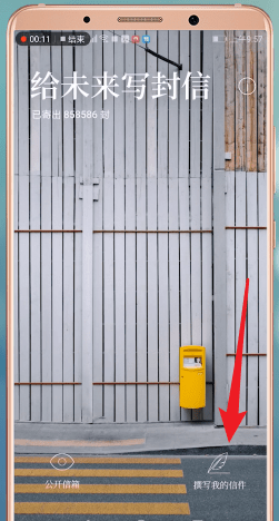 分享给未来写封信APP为未来自己写信的图文操作。