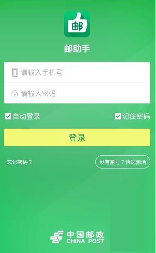 我来教你邮助手app忘记密码的简单处理方法。