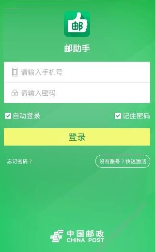 分享邮助手app激活账户的操作方法。