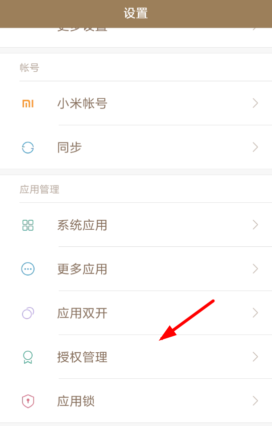 小编教你豹来电APP开启自启动权限的基础操作。
