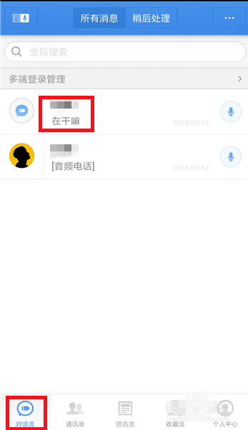 我来教你子弹短信里稍后处理功能使用讲解。