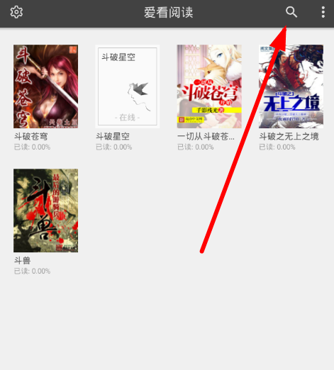 小编教你在爱看阅读里下载小说的操作流程。