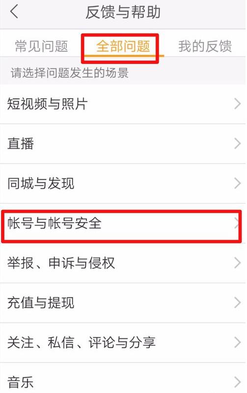 快手注销账号的图文教程截图