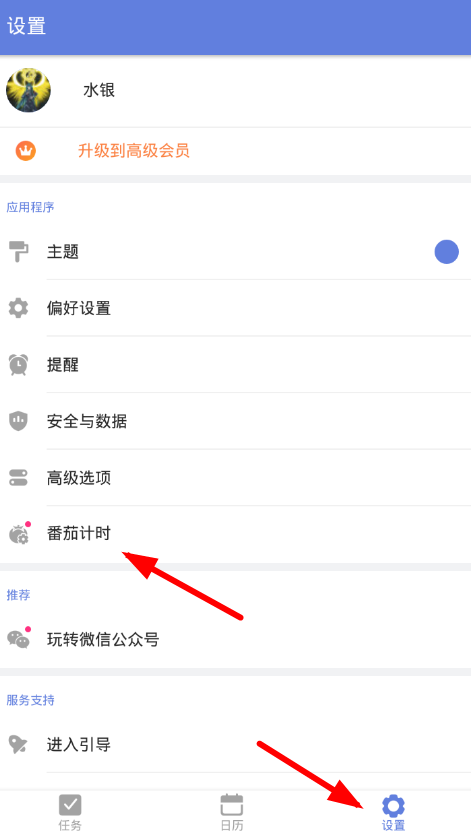 小编分享滴答清单设置番茄计时的具体操作。