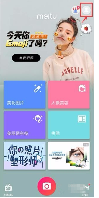 教你通过美图秀秀清除自带水印的操作流程。