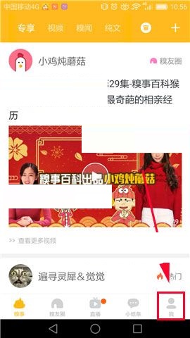 小编教你糗事百科APP关闭消息通知的操作方法。