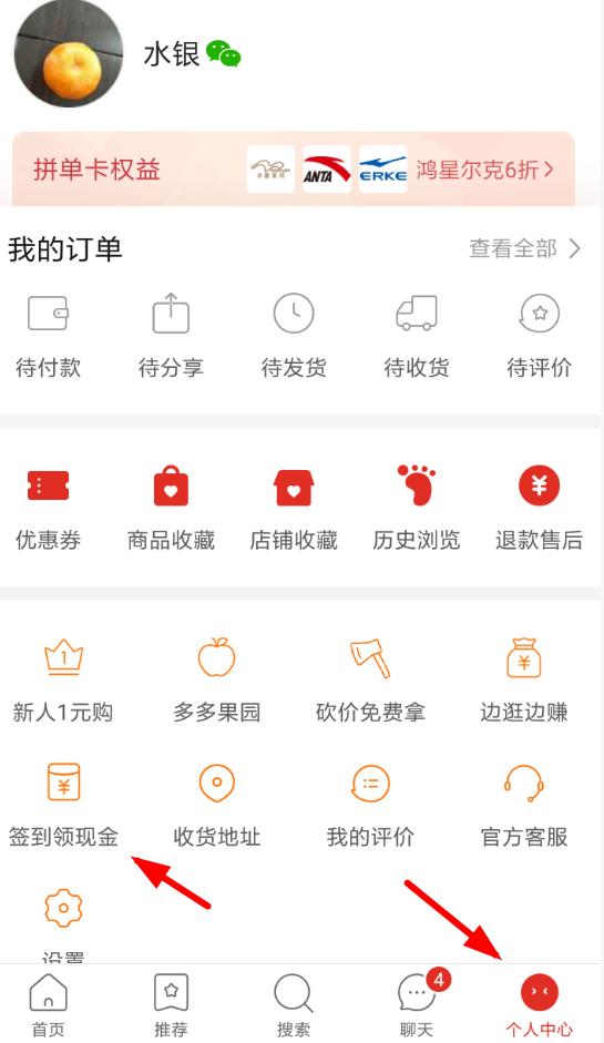 小编分享在拼多多里获得签到卡的操作流程。