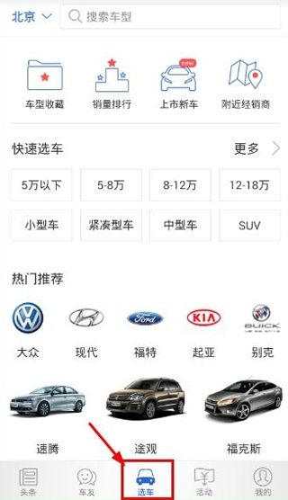 教你在易车APP上买车的简单操作方法。